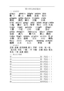 部编版一年级语文上册第六单元总结