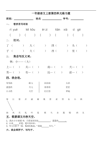 部编版一年级语文上册第四单元练习题