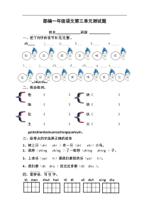 部编一年级语文下册第三单元测试题