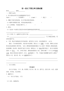 部编版七年级下第5单元语文测试题