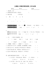 人教版二下数学2单元表内除法一测试题1