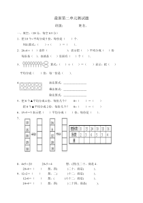 人教版二下数学2单元表内除法一测试题2