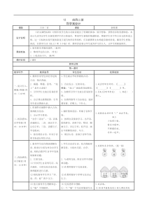 部编版语文一年级下册学案第六单元