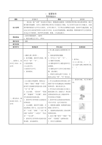 部编版语文一年级下册学案第一单元