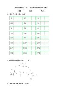 2019部编版一上第三单元测试卷可下载