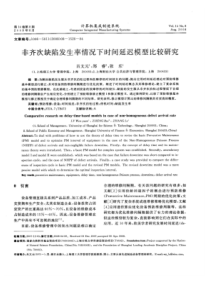 非齐次缺陷发生率情况下时间延迟模型比较研究