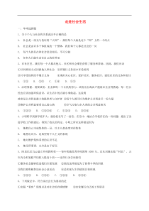 八年级道德与法治上册第一单元走进社会生活单元综合检测卷新人教版