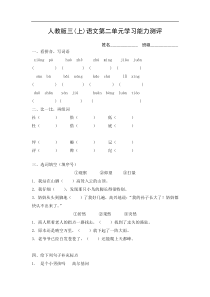 人教版三年级语文上册第2单元试卷2