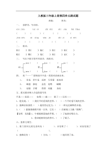 人教版三年级语文上册第4单元试卷1