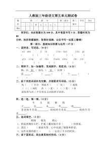 人教版三年级语文上册第5单元试卷1