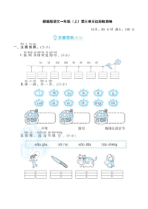 统编版语文一年级上第三单元达标检测卷4含答案