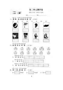 统编版语文一年级上第三单元达标检测卷5含答案