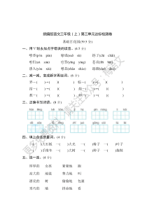 统编版语文三年级上第三单元达标检测卷2含答案