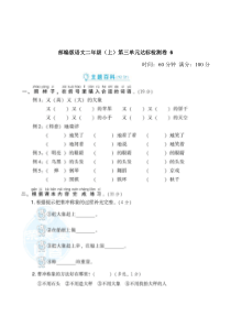 统编版语文二年级上第三单元达标检测卷6含答案