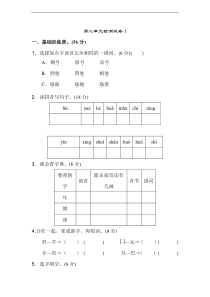 部编新人教版二年级语文上册第二单元检测试卷1及答案