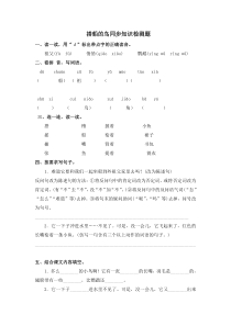 部编版三上每课一练第15课搭船的鸟附答案