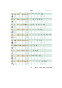 1完整版最新部编版二年级语文下册生字笔顺生字表识字表