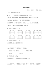 01新部编人教版语文三年级下册期末考前冲刺测试卷1