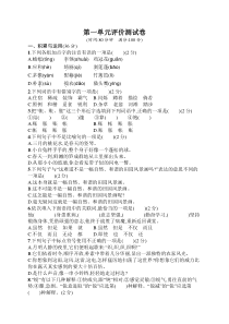 2020年部编版语文四年级下册第1单元评价测试卷