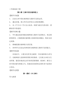 2020年新部编版三年级下册语文专项复习6文章比喻拟人2