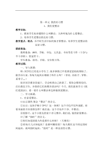 2019部编一年级下册道德与法治全册教案