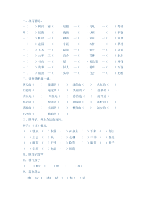 2019年秋部编二年级上册词语专项训练