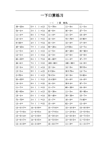 一下口算练习