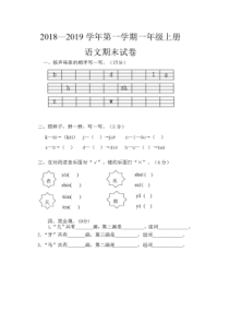 20182019部编人教版一年级上册语文期末试题