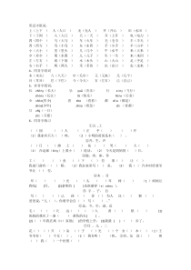 2017部编新人教版一年级上册语文期末复习组词2