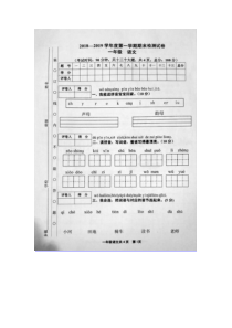 20182019人教版一年级上册语数期末统考试卷