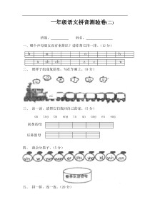 2017部编新人教版一年级上册语文期末复习拼音测验卷二
