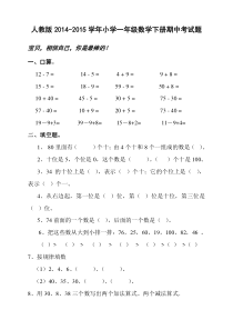 20142015学年人教版小学一年级数学下册期中考试题2