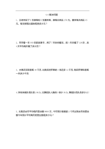 4人教版数学四年级下册同步课时练6解决问题