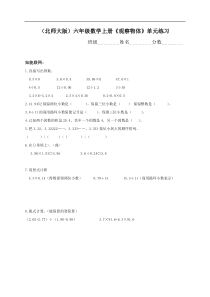 北师大版六年级上学期数学第3单元观察物体试题