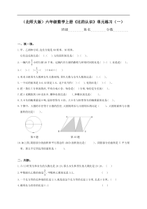 北师大版小学六年级上册数学第3单元试卷观察物体