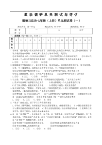 部编版20192019年秋季期七年级上道德与法治第一单元调研题一