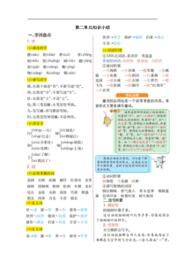 部编版二年级语文上册第二单元知识小结