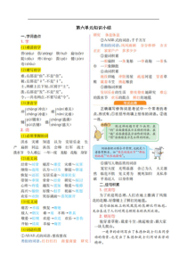 部编版二年级语文上册第六单元知识小结