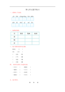 部编版二年级语文上册第七单元提升练习