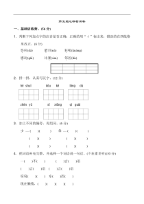 部编版新版二年级上语文第五单元单元测试1