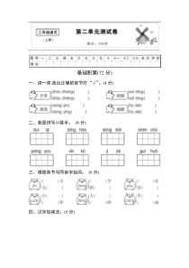 部编版新人教版二年级语文上册第二单元测试卷附答案2