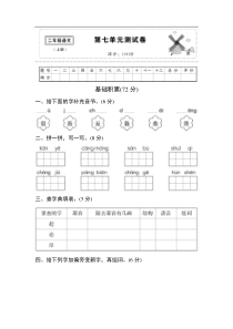 部编版新人教版二年级语文上册第七单元测试卷附答案7