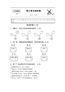 部编版新人教版二年级语文上册第三单元测试卷附答案3