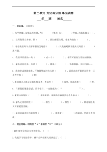 部编四年级上册道德与法治第二单元为父母分担单元测试卷含答案