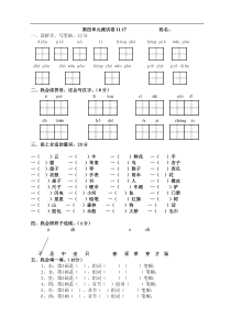 部编新人教版二年级上册第4单元测试卷