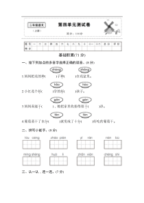 部编新人教版二年级上册第4单元复习测试卷及答案