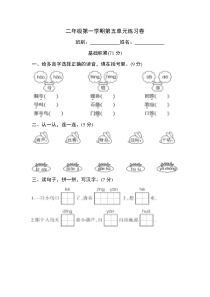 部编新人教版二年级上册第5单元复习练习题2