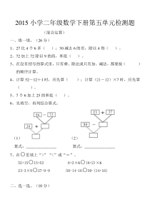 人教版小学数学二年级下册第5单元测试题2