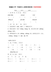 部编版小学一年级语文上册期末测试卷(附参考答案)