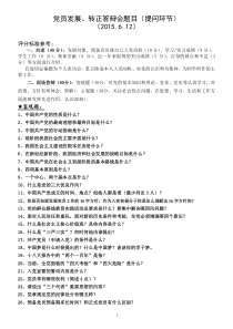 党员、党员转正答辩会题目-提问